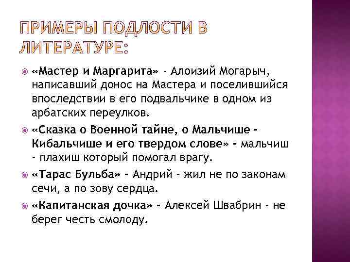 Предатель мастера