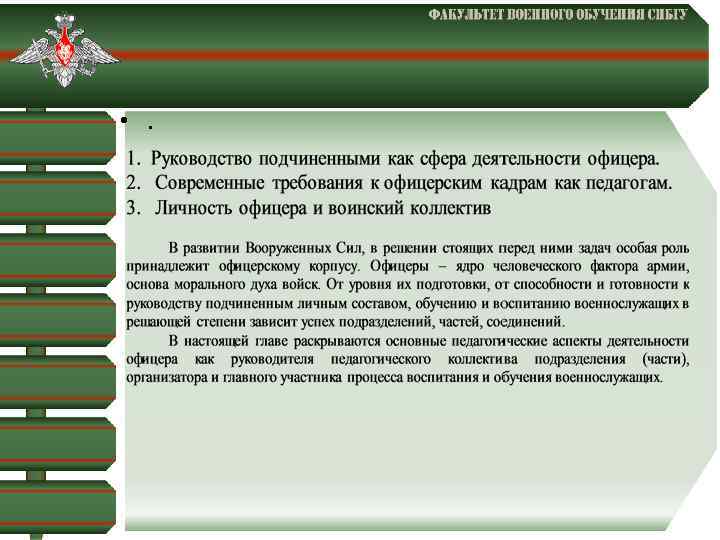 Организация подготовки офицерских кадров для вооруженных сил российской федерации презентация