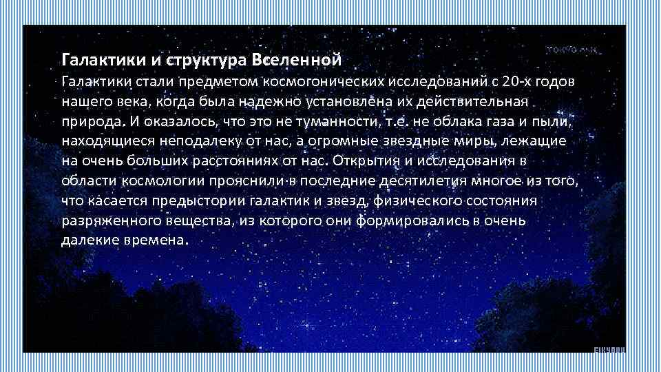 Современные методы исследования вселенной 9 класс презентация