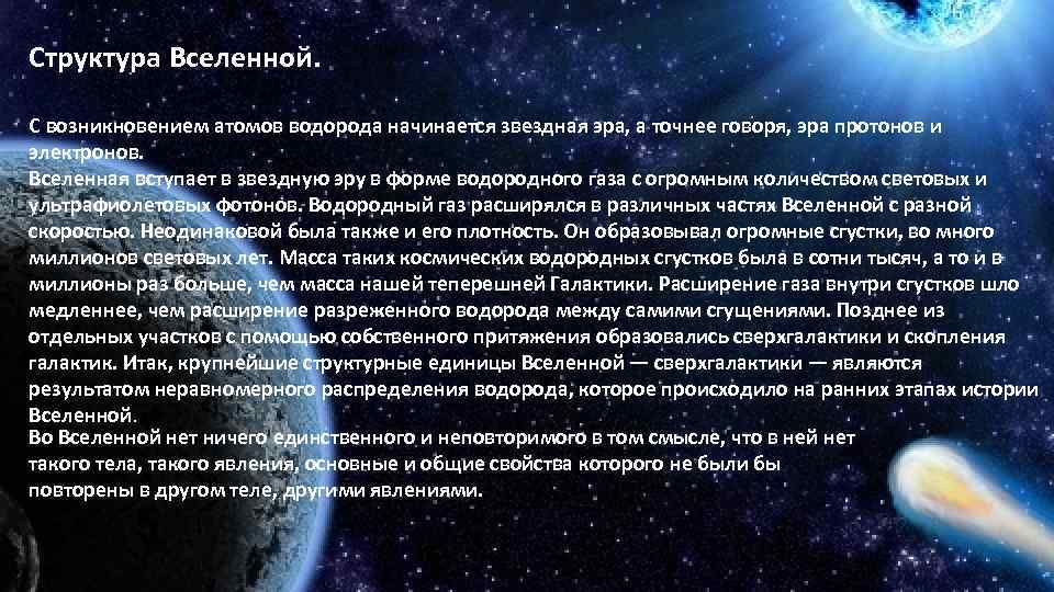 Строение вселенной