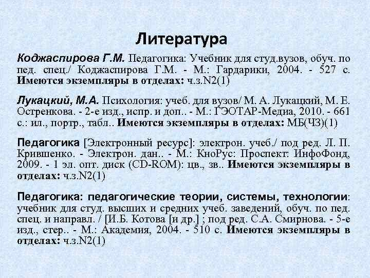 Коджаспирова г м педагогика в схемах таблицах и опорных конспектах