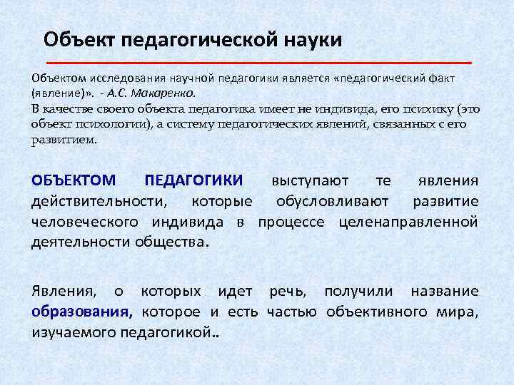 Предметом науки является