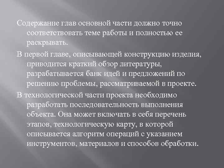 Главы основной части в проекте по технологии