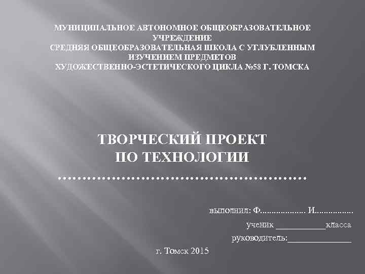 МУНИЦИПАЛЬНОЕ АВТОНОМНОЕ ОБЩЕОБРАЗОВАТЕЛЬНОЕ УЧРЕЖДЕНИЕ СРЕДНЯЯ ОБЩЕОБРАЗОВАТЕЛЬНАЯ ШКОЛА С УГЛУБЛЕННЫМ ИЗУЧЕНИЕМ ПРЕДМЕТОВ ХУДОЖЕСТВЕННО-ЭСТЕТИЧЕСКОГО ЦИКЛА №