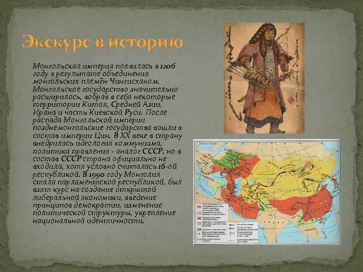 Интересные факты про монголию