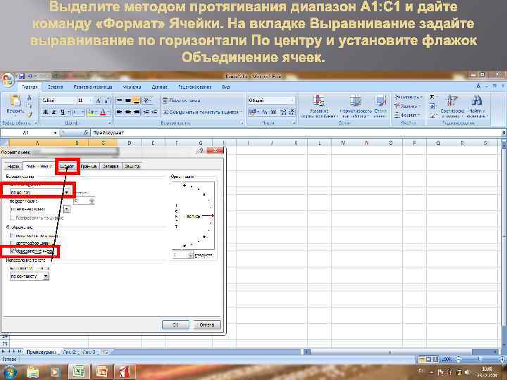 Выделите методом протягивания диапазон А 1: С 1 и дайте команду «Формат» Ячейки. На