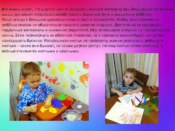 Все мамы знают, что у детей нужно развивать мелкую моторику рук. Ведь развитие мелких