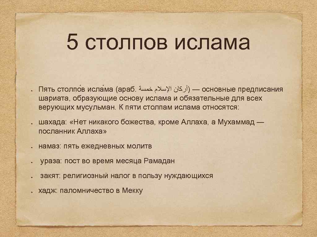 5 в исламе