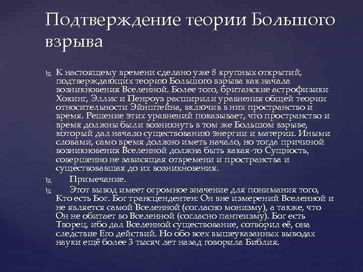 Подтверждает теорию. Доказательства большого взрыва кратко. Какие теории подтверждают теорию большого взрыва. Подтверждение теории. Открытия подтверждающие теорию большого взрыва.