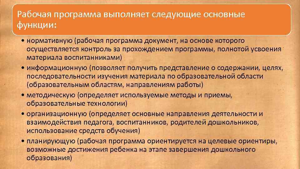 Документ рабочая программа