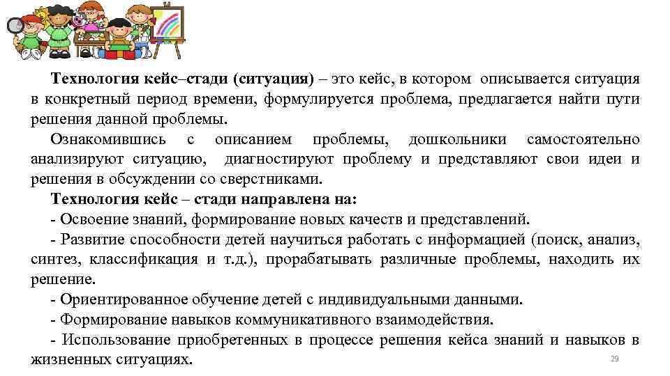 Конкретный период. Комплексные кейс-технологии. Кейс конкретных ситуаций для дошкольников. Индивидуальные кейсы кейс стади. Кейс ситуация для дошкольников примеры и решения.