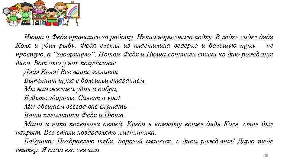 Нюша и Федя принялись за работу. Нюша нарисовала лодку. В лодке сидел дядя Коля