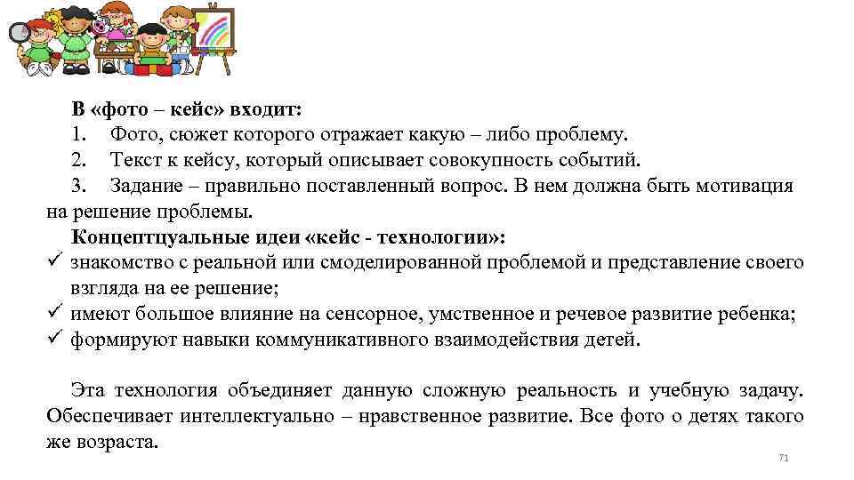 В «фото – кейс» входит: 1. Фото, сюжет которого отражает какую – либо проблему.