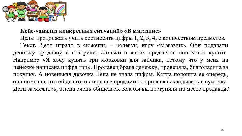 Описания предметов ситуаций. Анализ конкретных ситуаций. Кейс - анализ конкретных ситуаций. Кейс анализ конкретных ситуаций в ДОУ. Предмет текста это.