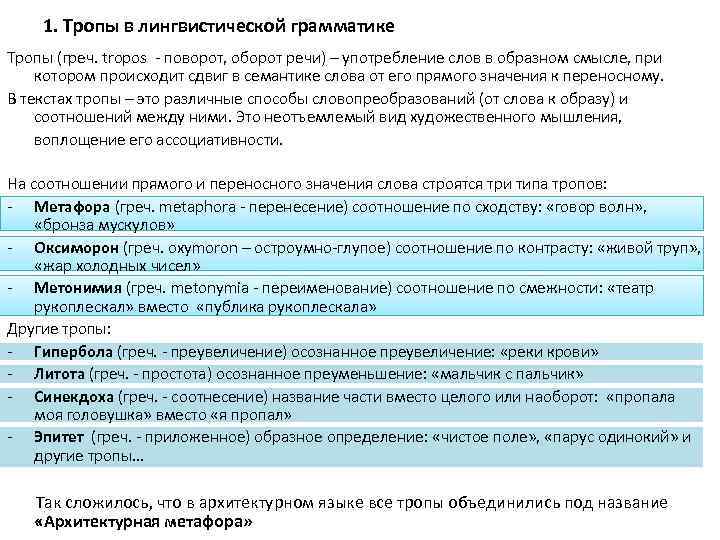 План содержания и план выражения в языкознании