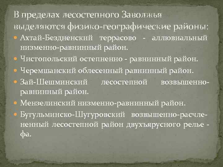 Презентация по географии 8 класс рельеф татарстана