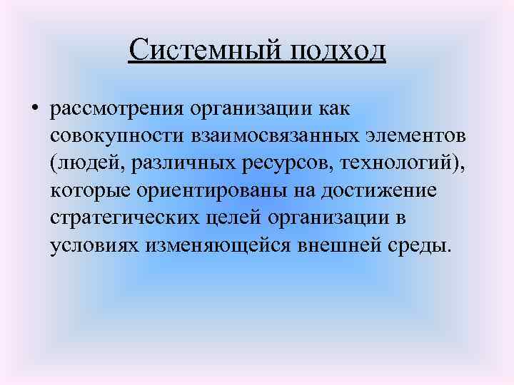 Рассмотреть организацию