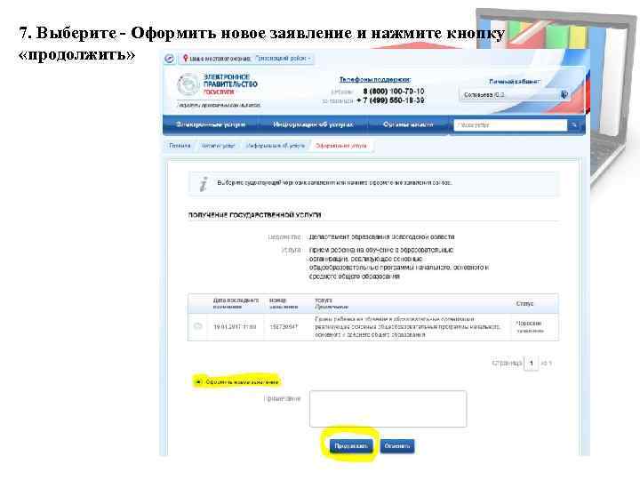 7. Выберите - Оформить новое заявление и нажмите кнопку «продолжить» 