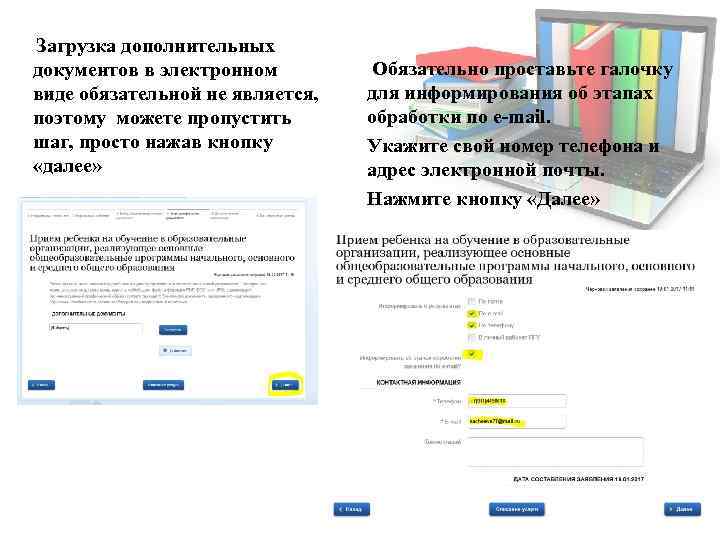 Загрузка дополнительных документов в электронном виде обязательной не является, поэтому можете пропустить шаг, просто