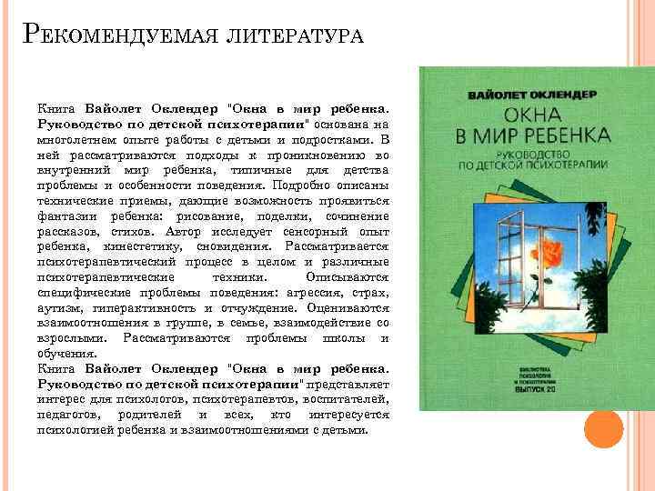 Восьмой этап терапии рисунком по оклендер определите