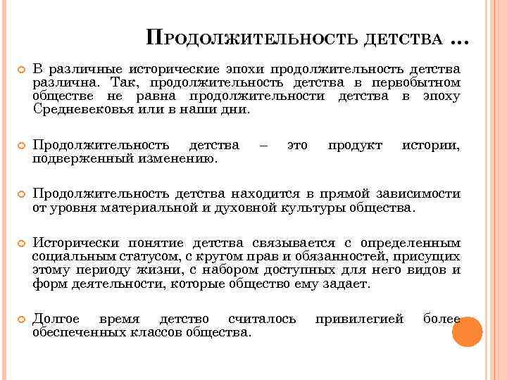 Срок зависит. Продолжительность детства. Детство Длительность. Продолжительность детства человека зависит от. Детство как историческая категория..