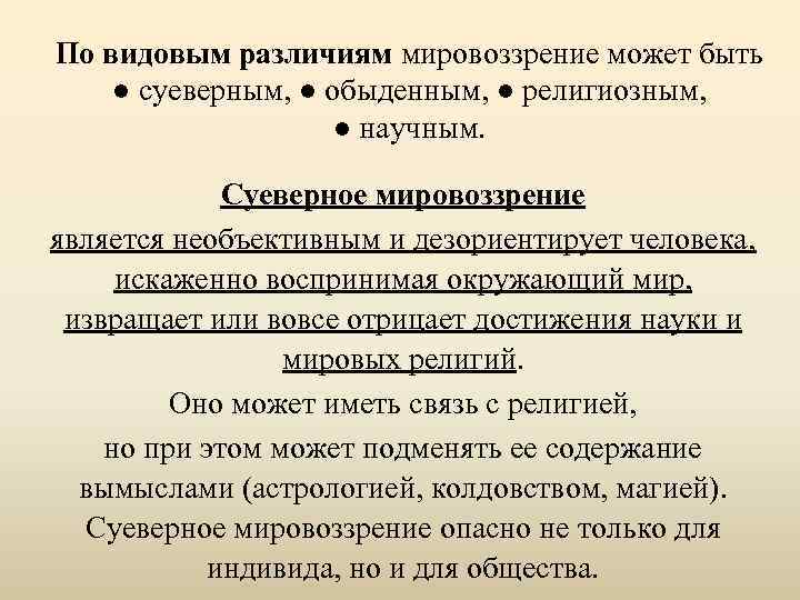 Религиозная картина мира принципиальная особенность религиозного миропонимания