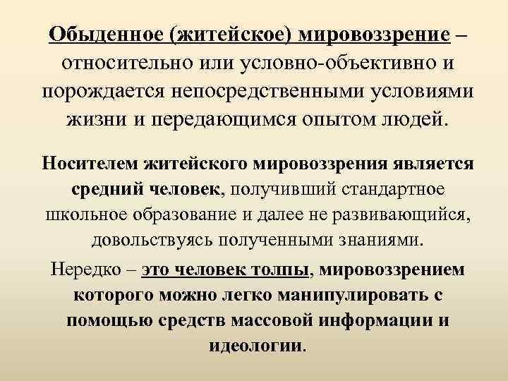 Религиозная картина мира принципиальная особенность религиозного миропонимания