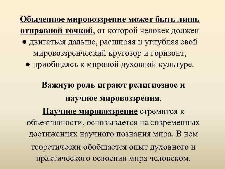 Сложный план мировоззрение человека