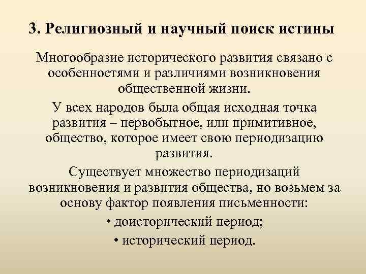 Философско научная истина