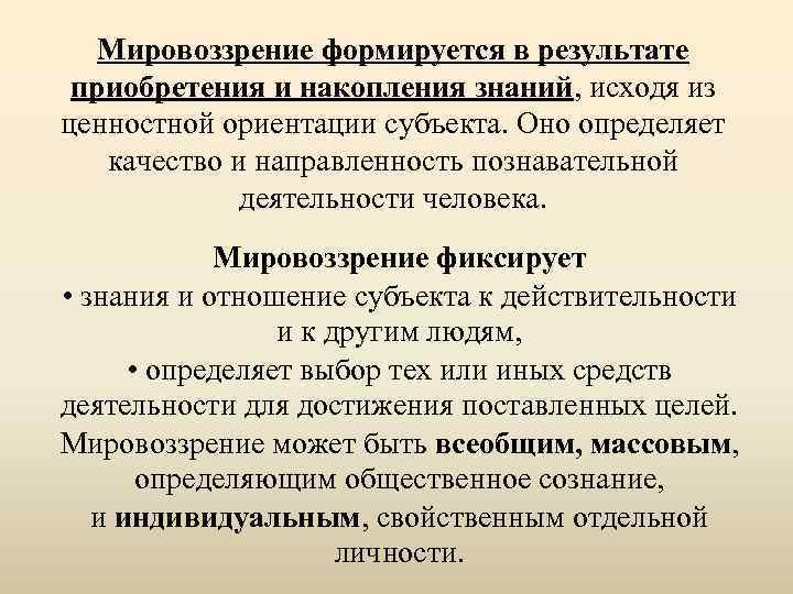 План по мировоззрению обществознание