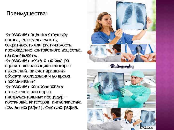 Преимущества: vпозволяет оценить структуру органа, его смещаемость, сократимость или растяжимость, прохождение контрастного вещества, наполняемость.