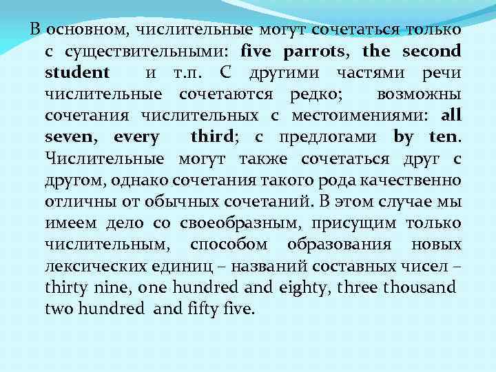 В основном, числительные могут сочетаться только с существительными: five parrots, the second student и
