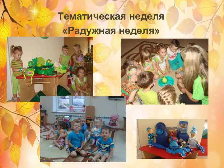 Тематическая неделя «Радужная неделя» 