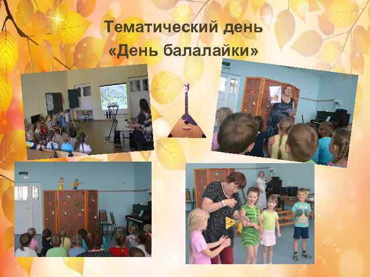 Тематический день «День балалайки» 