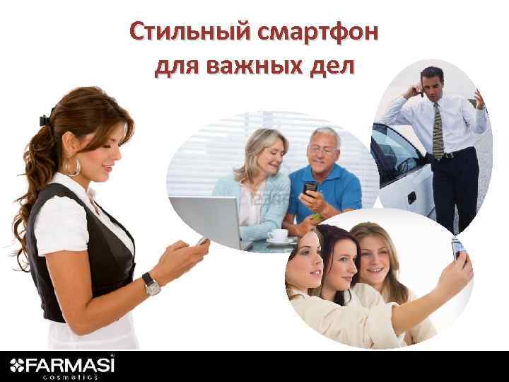 Стильный смартфон для важных дел 