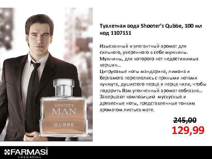 Туалетная вода Shooter's Qubbe, 100 мл код 1107151 Изысканный и элегантный аромат для сильного,