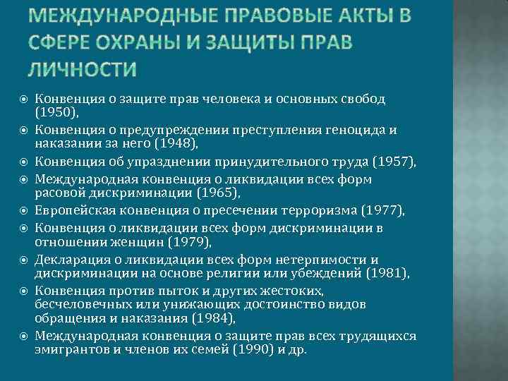  Конвенция о защите прав человека и основных свобод (1950), Конвенция о предупреждении преступления