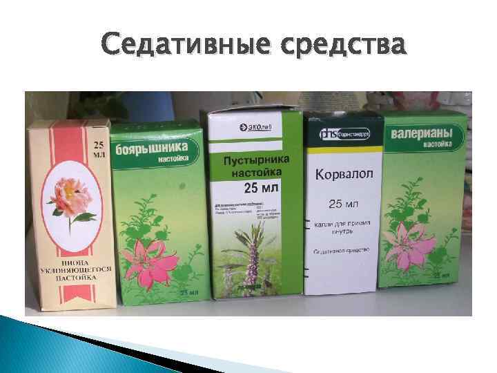 Седативные средства 