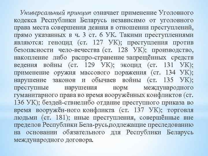 Статья 1 рб. Ч.2 ст.317 УК РБ. 317 Статья уголовного кодекса часть 1. Уголовная статья Республики Беларусь уголовного кодекса. 317 Часть 2 статья уголовного.