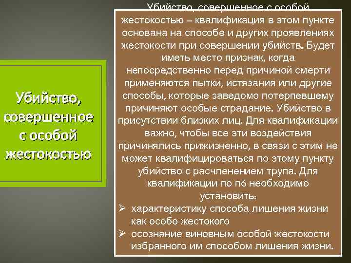 Особая жестокость. Деяния, совершенные из хулиганских побуждений. Убийство из хулиганских побуждений. Убийство совершенное с особой жестокостью. Преступлениям, совершаемым из хулиганских побуждений.