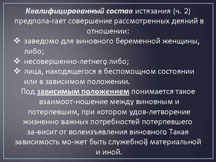 Истязание ст 117. Истязание состав преступления. Истязание это понятие. Состав преступления пытки.