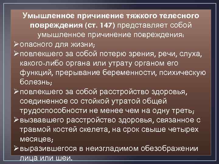 Статья причинение тяжкого. Статья за нанесение телесных повреждений. Нанесение тяжких телесных повреждений статья. Тяжкие телесные статья и срок. Тяжкие телесные повреждения статья и срок.