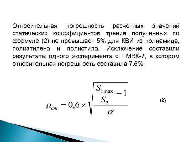 Относительная погрешность силы тока