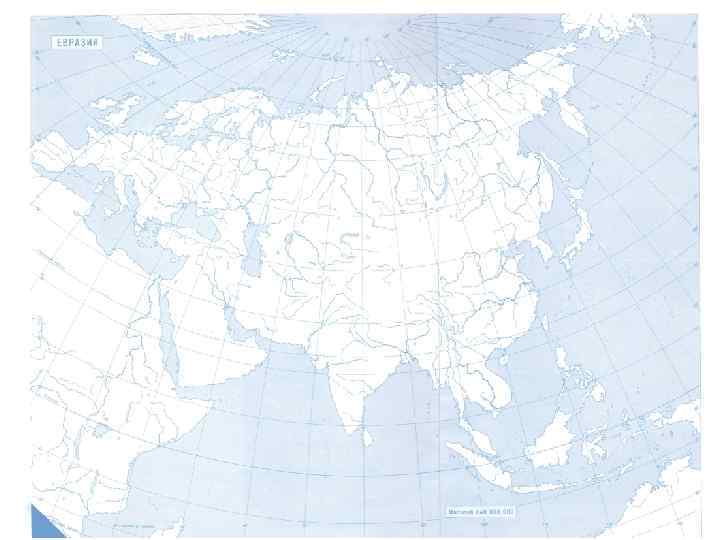 Контурная карта 7 класс евразия стр 12. Карта Евразии пустая. Контурная карта Евразии 7. Политическая контурная карта Евразии. Физическая контурная карта Евразии.
