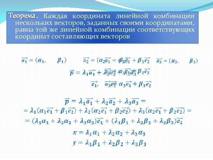 Линейные координаты