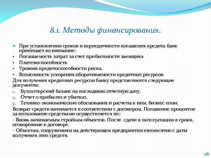 По возможности ускорить. Причины установления сроков принятия.