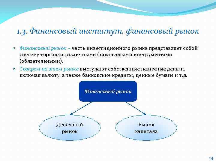 Организации финансовых институтов. Инвестиционные финансовые институты. Финансовые рынки и финансовые институты. Признаки финансовых институтов. Институты финансового рынка.