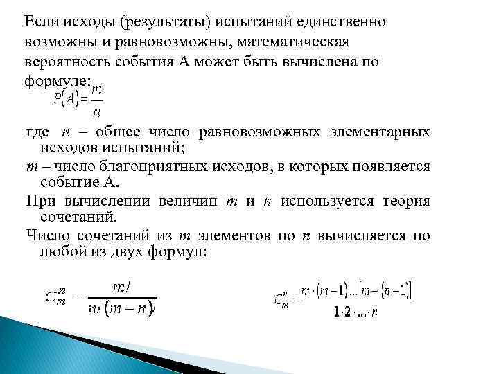 Все элементарные события случайного эксперимента равновозможны