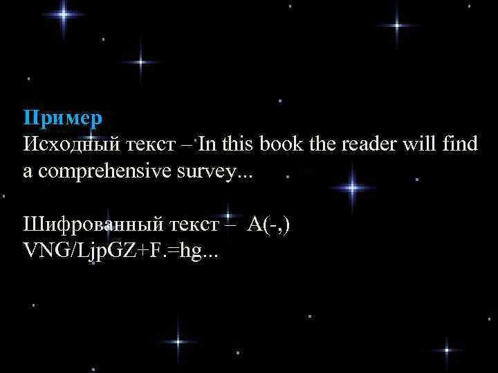 Пример Исходный текст – In this book the reader will find a comprehensive survey.
