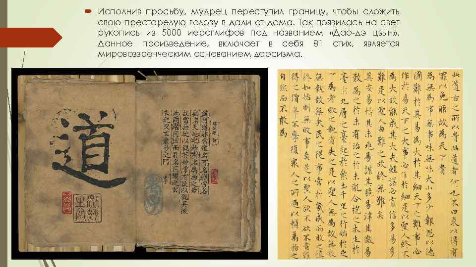  Исполнив просьбу, мудрец переступил границу, чтобы сложить свою престарелую голову в дали от